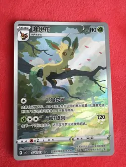 Pokemon TCG Leafeon Full Art S-Chinese Horizon Gem Pack Vol2 CBB2C-0715/15 NM - Image 1