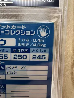 1999 Pokemon Japanese Meiji Promo Embossed Mew PSA 8 - Image 3