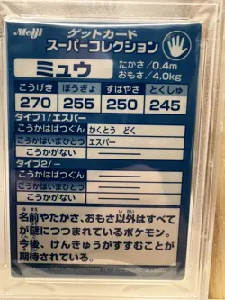 1999 Pokemon Japanese Meiji Promo Embossed Mew PSA 8 - Image 4