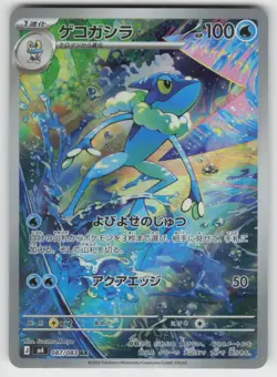 Frogadier 087/083 Art Rare Ninja Spinner Pokemon Japanese Holo Near Mint - Image 1