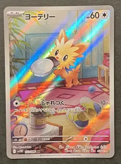 Pokemon TCG[set of3] Lillipup 153/086 AR Herdier 154/086 AR Stoutland 155/086 AR - Image 4