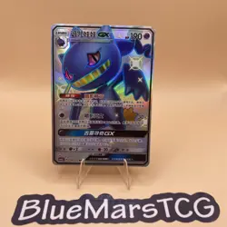 Pokemon TCG S-Chinese Card Sun&Moon CSM1aC-196/151 SSR Banette-GX Holo Mint New - Image 1