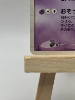 Gengar GL 043/090 Pt2: Bonds to the End of Time Regular Pokemon Card 2008 1st Ed - Image 4