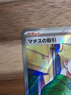 Lt. Surge's Deal SR 085/063 M1L Mega Brave - Pokemon Card Japanese - Image 7