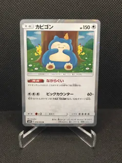 Pokemon Card - Snorlax 076/095 - Double Blaze Japanese {706} - Image 1