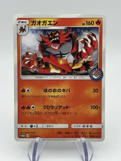 Incineroar 113/SM-P Pokemon Center Promo Japanese see pics (A) - Image 1