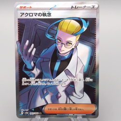 Pokemon Card Colress’s Tenacity SV6a 083/064 SR Super Rare MINT Japanese r740 - Image 1