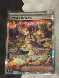 Acerola's Mischief SAR 090/063 Mega Symphonia M1S Pokemon Card Japanese NM - Image 2