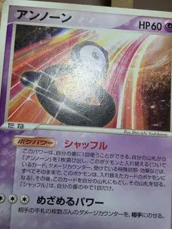 HP/DMG Pokemon Japanese Unown 044/106 Golden Sky, Silvery Ocean - Image 5