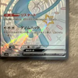 Mew GX Sv4a 327/190 Full Art GX Holo Japanese 180 HP Psychic Pokemon - Image 5