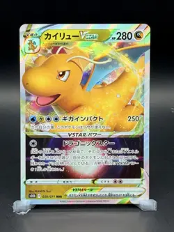 Dragonite VSTAR 050/071 S10b: Pokemon Go Holo (Japanese) - Image 1