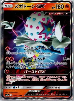 Pokemon Blacephalon GX Double Rare SM12a: TAG TEAM GX: Tag All Stars 028/173 NM - Image 1