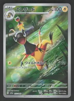 Heliolisk 073/066 Pokemon TCG SV5a: Crimson Haze NM - Image 1