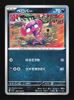 Impidimp 064/102 NM Stellar Miracle Japanese Pokemon Card TCG - Image 1
