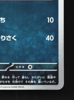 Impidimp 064/102 NM Stellar Miracle Japanese Pokemon Card TCG - Image 3