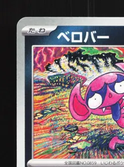 Impidimp 064/102 NM Stellar Miracle Japanese Pokemon Card TCG - Image 4