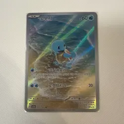 Squirtle Korean Full Art Holo Art Rare 170/165 Sv2a Pokemon Card 151 - Image 1