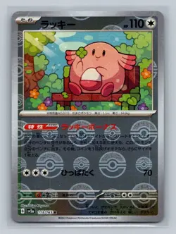 Chansey Reverse Holo NM 113/165 sv2a Pokemon 151 Japanese Pokemon Card - Image 1