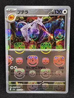 Aerodactyl (Master Ball Pattern) Sv2a 142/165 Pokemon card 151 Japanese - Image 1