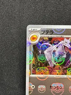 Aerodactyl (Master Ball Pattern) Sv2a 142/165 Pokemon card 151 Japanese - Image 2