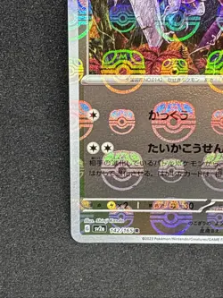 Aerodactyl (Master Ball Pattern) Sv2a 142/165 Pokemon card 151 Japanese - Image 4
