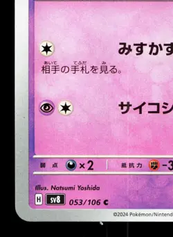 Espurr 053/106 Super Electric Breaker LP Japanese Pokemon Card TCG - Image 4