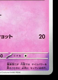 Espurr 053/106 Super Electric Breaker LP Japanese Pokemon Card TCG - Image 5