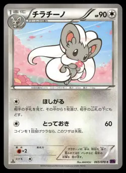 Cinccino 065/078 Awakening Psychic King 1st ED Japanese Pokemon Card LP - Image 1