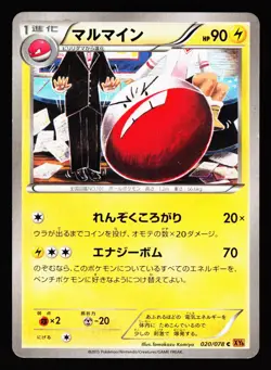 Electrode 020/078 Common Emerald Break XY6 2015 Pokemon Japanese Lightly Played - Image 1