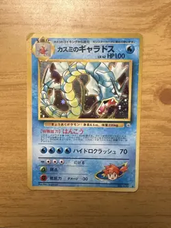 1998 Pokemon Japanese Leaders' Stadium Misty's Gyarados Holo Card HP - Image 1