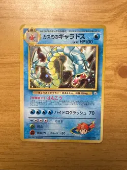 1998 Pokemon Japanese Leaders' Stadium Misty's Gyarados Holo Card HP - Image 2