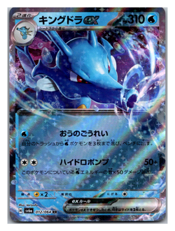 2024 Sv6a: Night Wanderer #12/64 Kingdra EX Double Rare Holo RR Japanese Pokemon - Image 1