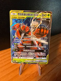 Pheromosa & Buzzwole-GX CSM2bC 003/150 RR Full Art Holo Sun Moon Chinese Pokemon - Image 1