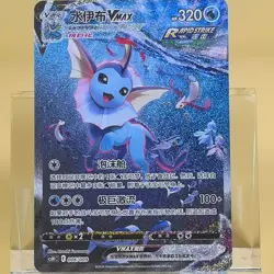 Pokemon TCG Chinese Vaporeon VMAX SR 006- Scarlet & Violet, CShC-006/009 NM - Image 1