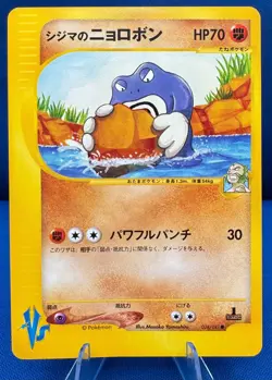 Pokemon 2001 Japanese VS (1) 1st Edition #034/141 Chuck's Poliwrath NM/M Vintage - Image 1