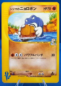 Pokemon 2001 Japanese VS (1) 1st Edition #034/141 Chuck's Poliwrath NM/M Vintage - Image 3
