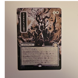 MTG Sheoldred's Edict Mystical Archives Instant Foil Rare JP #R 0162 Alt Art - Image 1