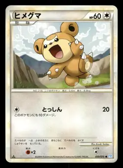 Teddiursa 059/070 SoulSilver Collection L1 Japanese MP - Image 2