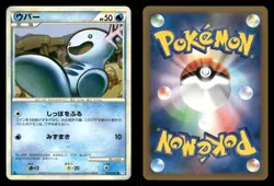 Wooper 026/070 SoulSilver Collection L1 Japanese MP - Image 1