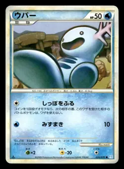 Wooper 026/070 SoulSilver Collection L1 Japanese MP - Image 2