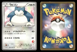 Snorlax 027/034 Tepig Half Deck Japanese MP - Image 1