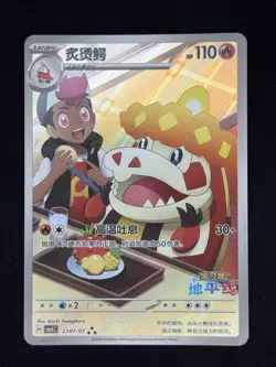 UK In Hand - Pokemon Chinese Gem Pack Vol.5 Crocalor CBB5C-23 07/07 Pack Fresh - Image 1