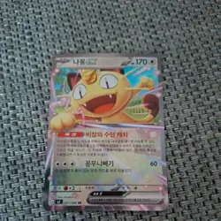 Pokemon TCG Nihil Zero Meowth Ex 061/080 Double Rare (Korean) - Image 1