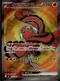 Pokemon Oricorio ex 095/080 M2 Inferno X Super Rare Japanese - Image 1