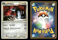 Metagross 053/080 Reviving Legends L2 Japanese MP - Image 1