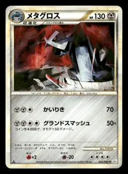 Metagross 053/080 Reviving Legends L2 Japanese MP - Image 2