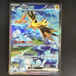 [US SELLER] Pokemon S-Chinese Zapdos ex SAR 151C 190/151 Holo 151 Card - Image 1