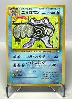 Japanese Pokemon Card Poliwrath No.062 Vending Series Glossy LP Clean Front - Image 1
