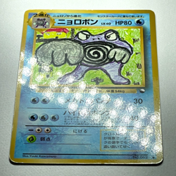 Japanese Pokemon Card Poliwrath No.062 Vending Series Glossy LP Clean Front - Image 3