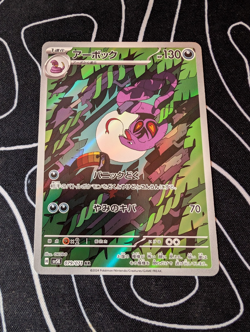 Arbok AR SV5K 079/071 Scarlet & Violet NM Wild Force Pokemon Card Japanese - Image 1